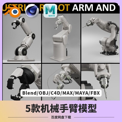 blender机械手臂支架工厂器械模型C4D OBJ MAYA MAX FBX 工业机器