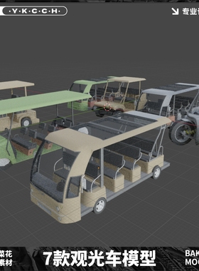blender C4d Max Fbx Obj电动观光车游览车摆渡车辆模型素材A403