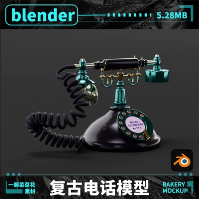 blender复古老式电话机模型3D素材带贴图手摇电话机文艺装饰 A140