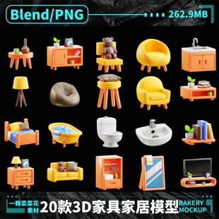 blender png卡通家居家具沙发椅子3D icon模型设计素材带贴图A260