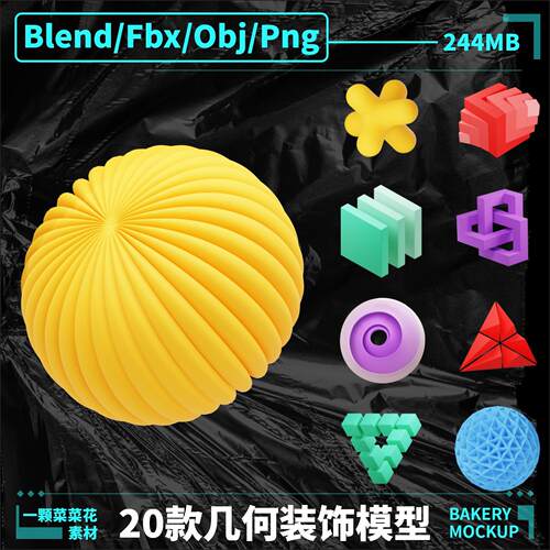 Blender Fbx Obj卡通几何抽象装饰3D图标模型素材免扣PNG文件A318
