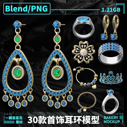 Blender PNG首饰项链手环耳钉戒指手链对戒钻戒3D模型设计素材280