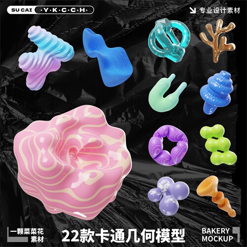 22款卡通Blender抽象几何模型设计素材装饰图形元素模型文件A489
