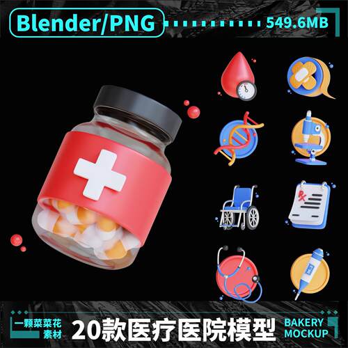 blender png卡通医院医疗轮椅3D听诊器诊所免抠模型设计素材 A278