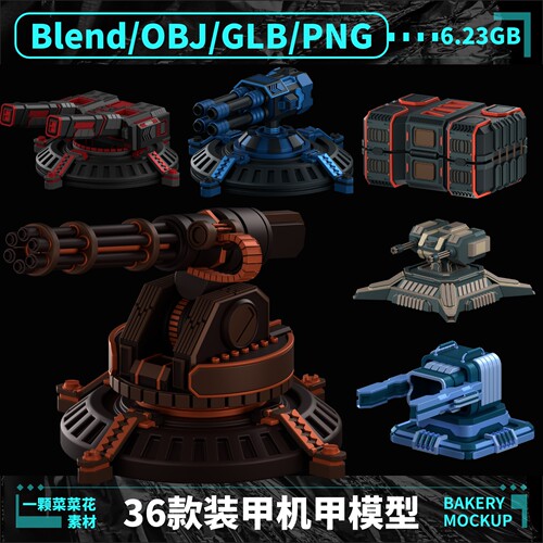 blender obj卡通机甲武器装甲机械火炮图标免抠模型设计素材 A273