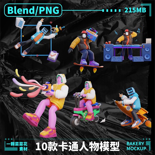 Blender Png卡通3D人物运动工作男女生模型icon免扣素材源文件331