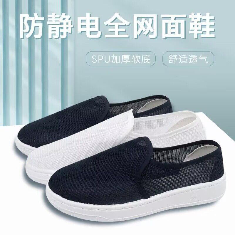 防静电鞋软底加厚透气防滑防臭图片