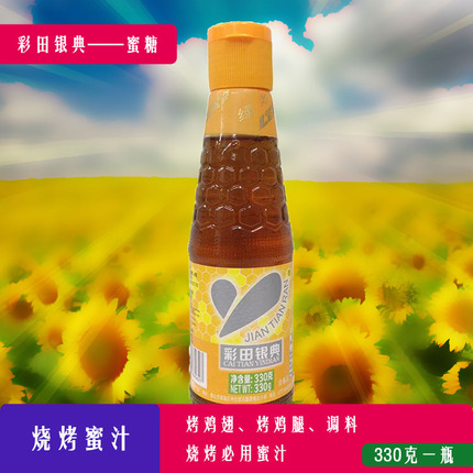 蜜糖蜂蜜烧烤蜜汁330g蜜汁叉烧鸡翅bbq烧烤调料调味烧烤酱料