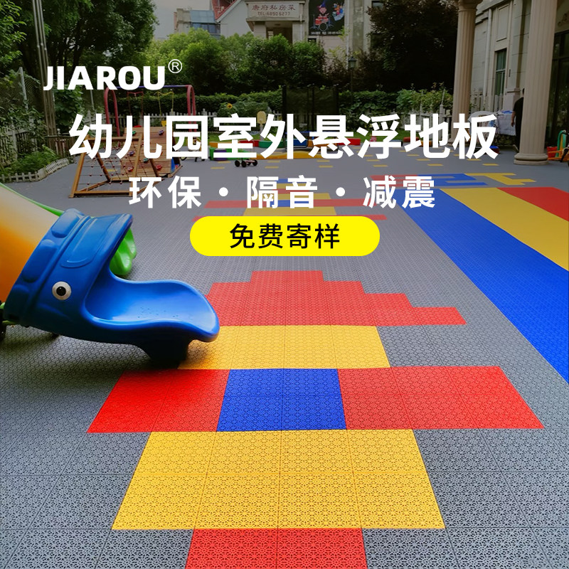 珈柔悬浮地板幼儿园室外操场防滑篮球场地垫游乐场悬浮拼装地板