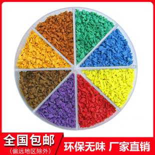 epdm橡胶颗粒塑胶彩色室外地胶跑道幼儿园篮球场地坪地面地垫材料