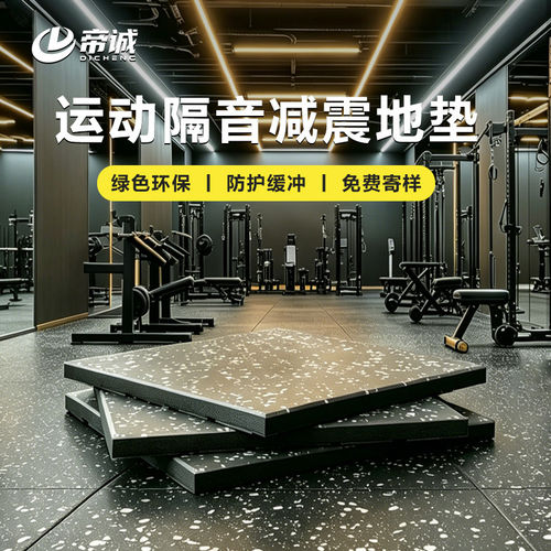 健身房橡胶地垫隔音减震垫力量区运动地胶垫地板哑铃功能性橡胶垫