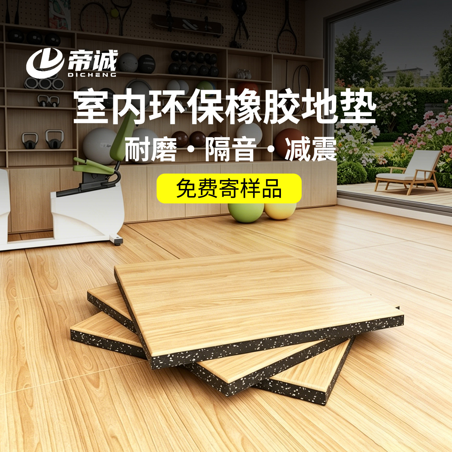 健身房橡胶地垫家用隔音减震器材哑铃跑步机力量区专用运动地胶