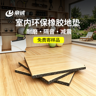 健身房橡胶地垫家用隔音减震器材哑铃跑步机力量区专用运动地胶