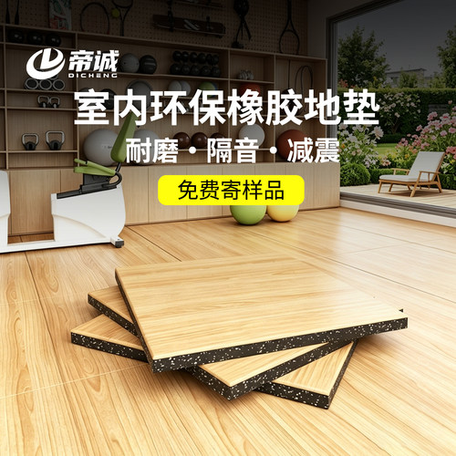 健身房橡胶地垫家用隔音减震器材哑铃跑步机力量区专用运动地胶
