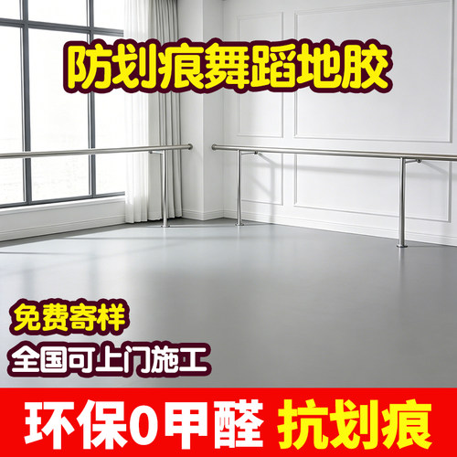 舞蹈室专业地胶幼儿园塑胶地垫早教中心加厚防滑pvc直播间房地板