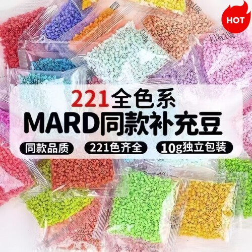 2.6mm融合拼豆补充包1000颗10g袋装MARD同色号221色DIY材料