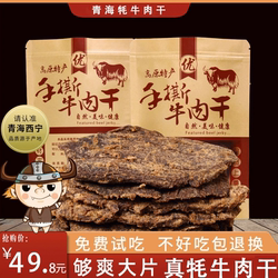 青海风干牦牛肉干手撕500g散装零食内蒙古西藏青藏特产耗牛肉干