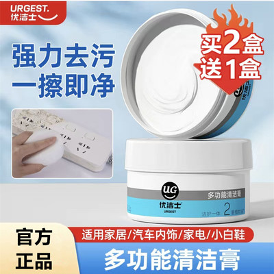 买二送一优洁士多功能清洁膏家用厨房浴室车内室去污刷小白鞋神器