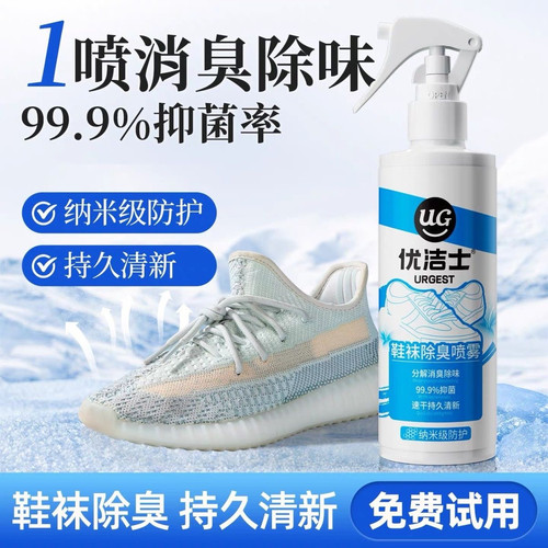 优洁士鞋袜除臭喷雾鞋子去异味抑菌除臭除脚气防臭鞋臭脚鞋柜除菌