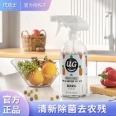 优洁士抑菌果蔬净蔬菜水果专用清洗剂去除农残洗洁精食品级洗涤液