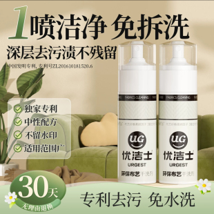 优洁士环保布艺干洗剂沙发家用多用途清洁剂真皮革地毯免水清神器