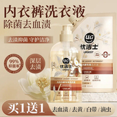 2瓶 专用液去血渍清洗液杀菌抑菌洗衣液 优洁士内衣洗衣露文胸内裤