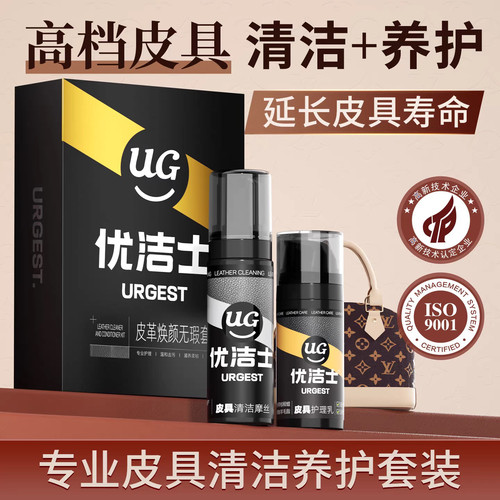 优洁士皮革清洁剂皮具去污保养油护理液皮衣真皮包家用皮沙发清洗