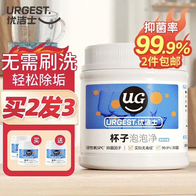 优洁士去茶渍清洁剂除水垢食品级