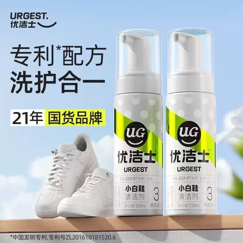 优洁士小白鞋清洁剂擦刷球鞋白鞋清洗剂干洗去污增白防黄洗鞋神器