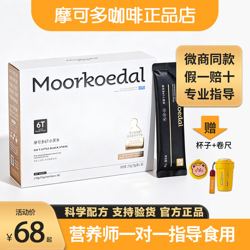 摩可多6t小黑条咖啡正品旗舰店