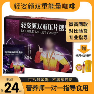 轻姿颜双重压片糖果双重能量咖啡纤维果饮微商同款正品官方旗舰店