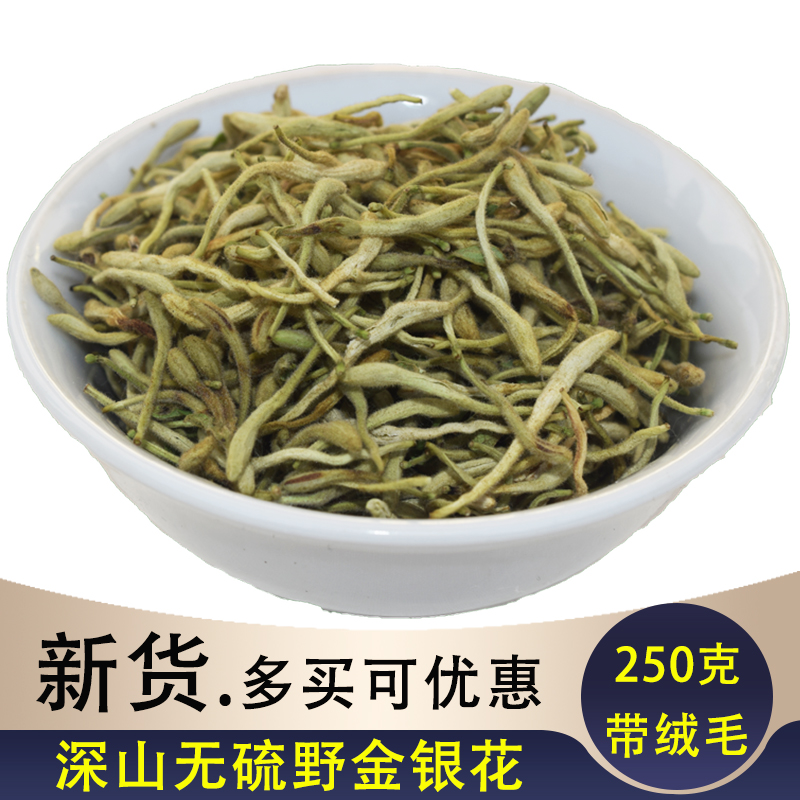 神农架深山无硫金银花野生二花可以婴儿洗澡金银花菊花花草茶250g