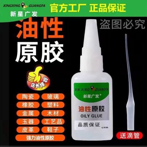 大城小铺油性原胶网红油性胶水厂家直销强力胶502胶水油性胶水