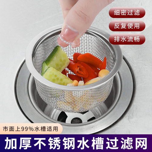 大城小铺厨房水槽内嵌式过滤网不锈钢水池防堵地漏洗菜盆分离器