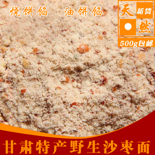 甘肃特产沙枣面去核无杂质沙枣粉面油饼馅包子馅馍馍干粮馅饼5斤