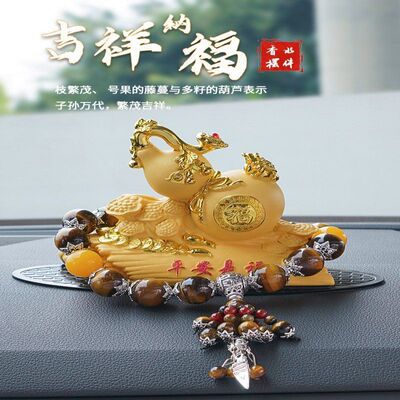 2024新款葫芦汽车内摆件车载香水中控台男士小轿车子好寓意装饰品