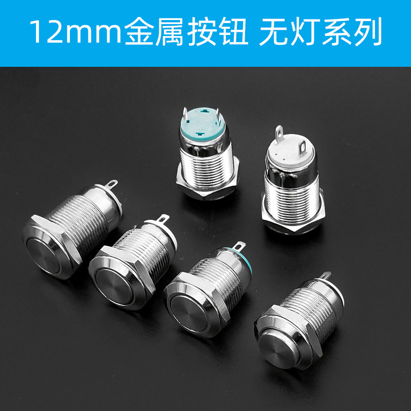 瑞沃尔12mm金属按钮开关自锁复位2脚3脚插接针脚小型圆形改装按键,电子元器件市场,按钮,淘宝优惠券,粉丝福利购,淘宝优惠卷
