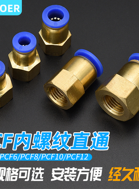 1个快速接头PCF内螺纹直通PCF4-M5/6-01/8-02/10-03/12-04接头