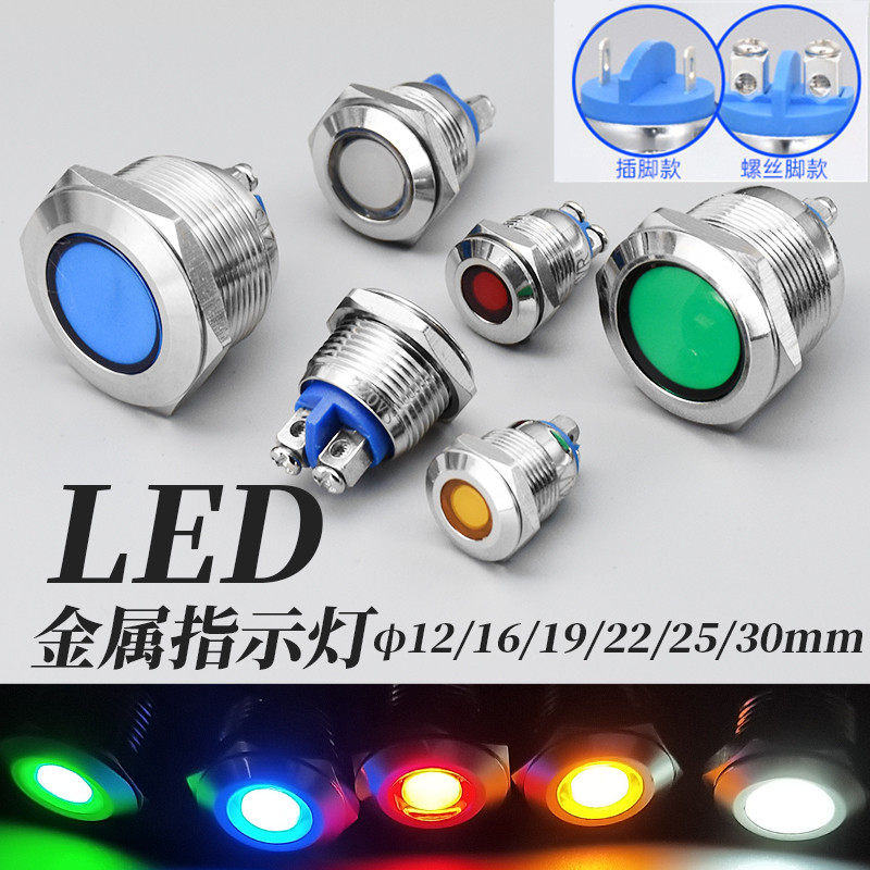 电源LED金属信号指示灯螺丝插脚