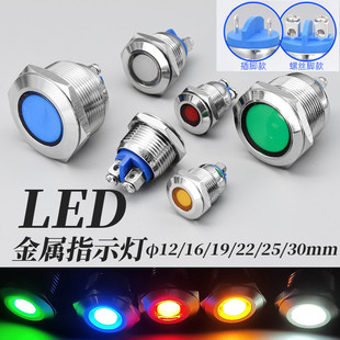 电源LED金属信号指示灯螺丝插脚12 16 22 25mm瑞沃尔3V5V6V12V24V