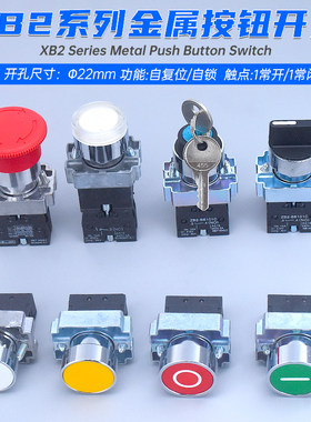 XB2-BA3142C自复位点动按钮开关