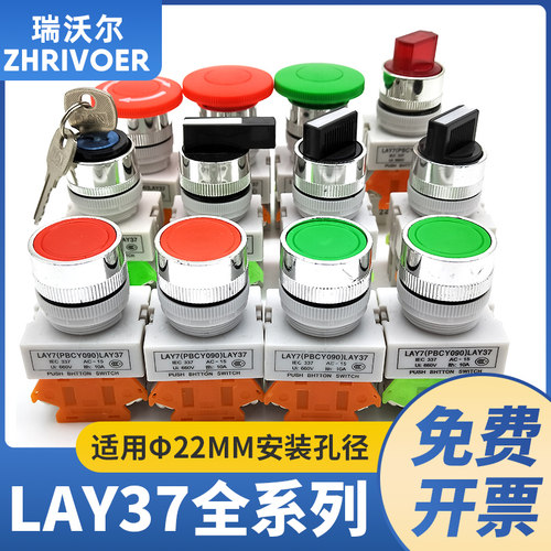 LAY37-11BN按钮开关自锁复位紧急停止ZS蘑菇头M点动圆形按键22mm - 封面