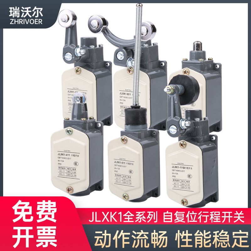 行程开关JLXK1铝壳限位开关