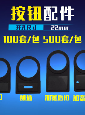 侧插后扣式按钮指示灯标牌标识标志标签字框加宽厚16 22 25 30mm