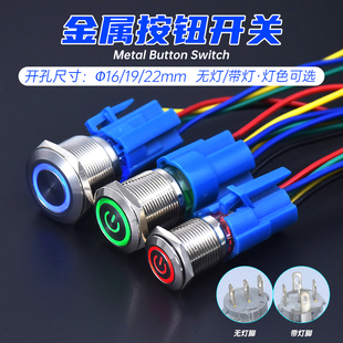 金属按钮开关16 22mm带LED灯光电源符号12v24v环形5只脚1开1闭