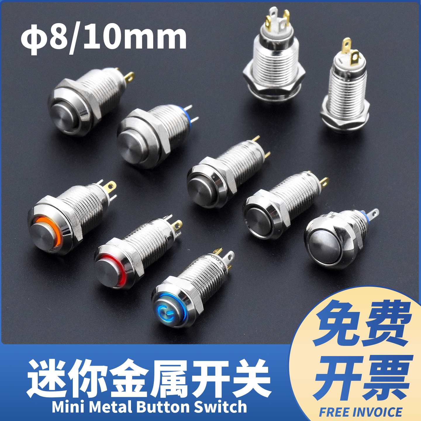 8-10mm微小型圆形迷你点动按键