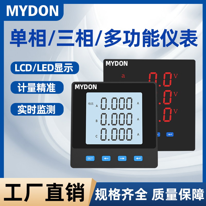 三相多功能电力仪表数显