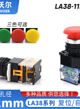 瑞沃尔22mm蘑菇头自动复位点动按钮开关 LA38-11M/203 209B红绿黄