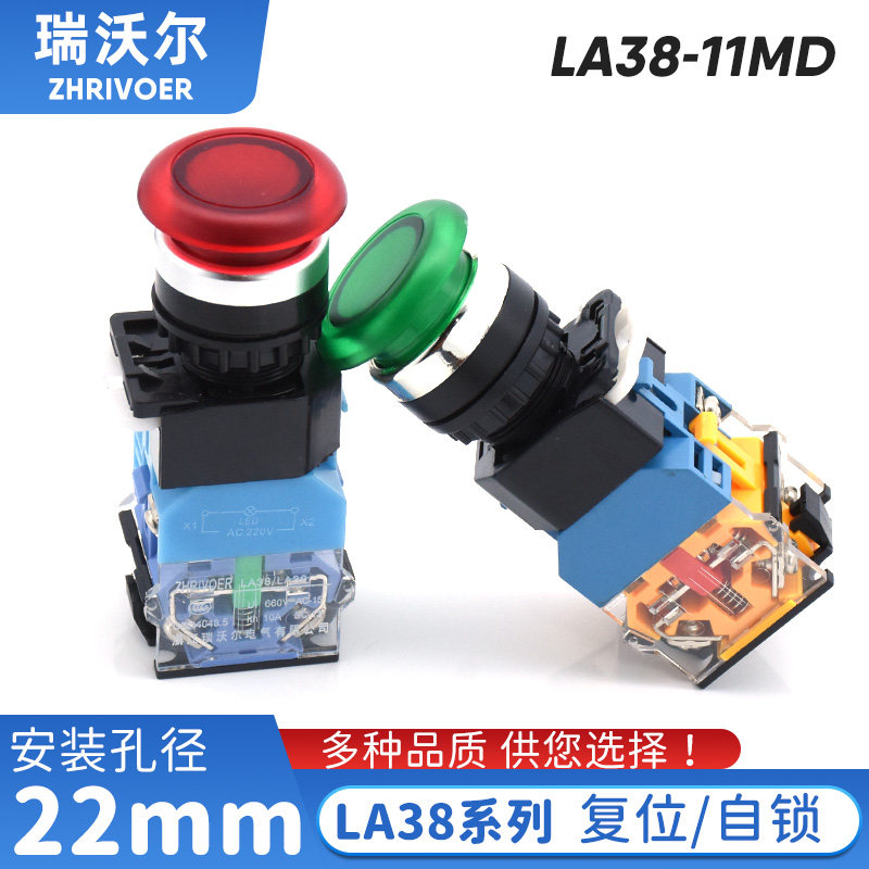瑞沃尔22mm孔径LA38-11MDS带LED灯自锁复位点动蘑菇头按钮开关键
