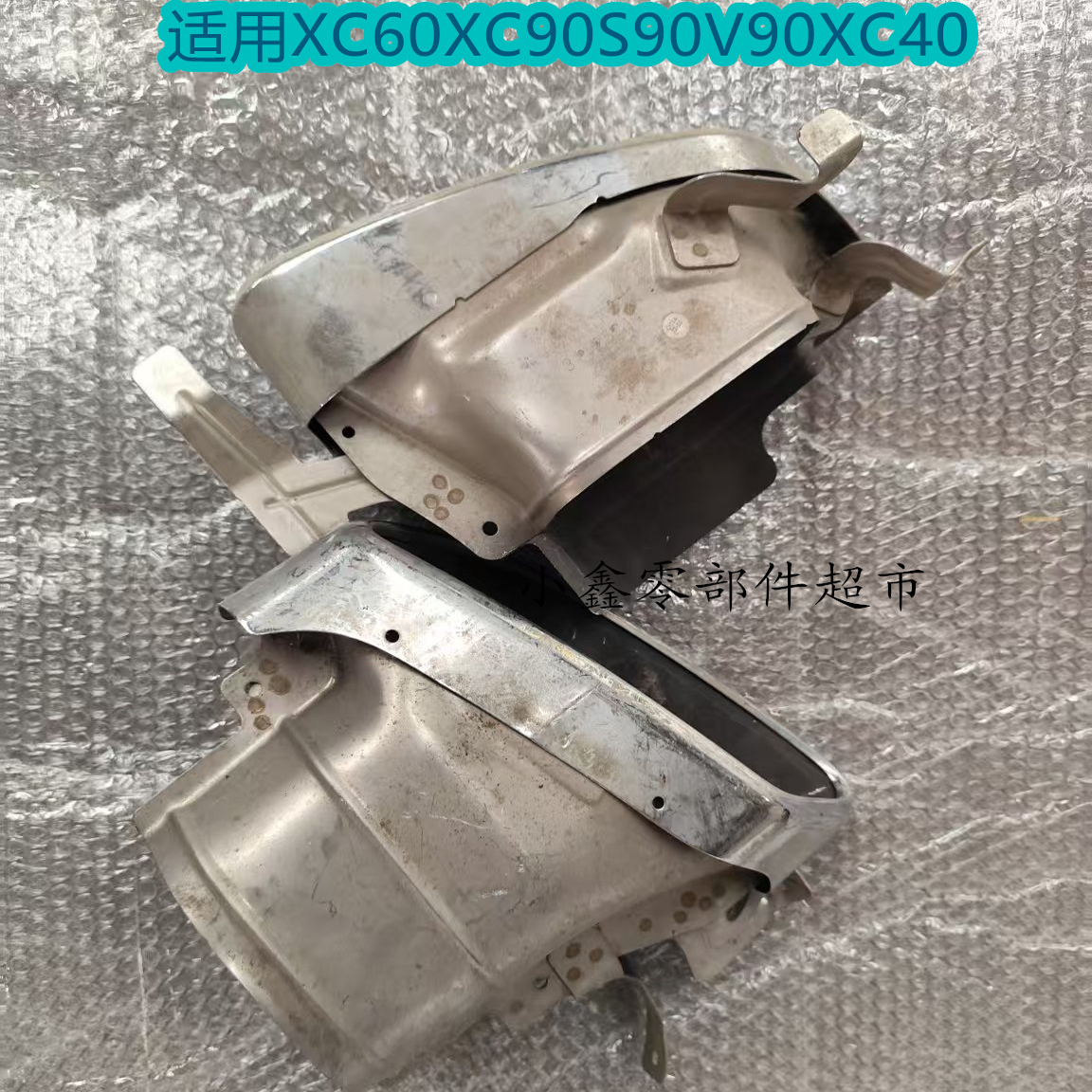 适用于沃尔沃s90xc90xc60v90s60s80v60v40尾喉排气管尾节消音器